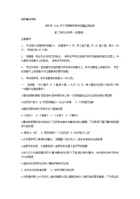 2021郴州高二上学期期末考试历史（合）试题含答案