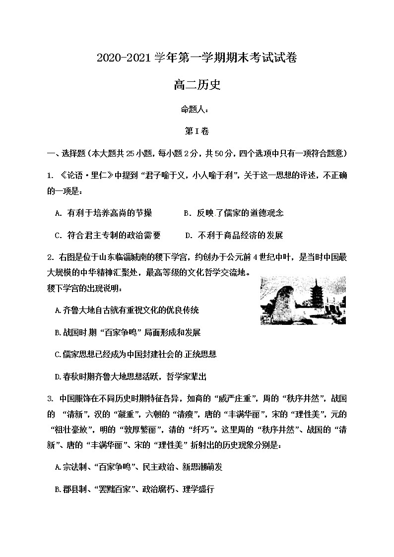 2021武威民勤县四中高二上学期期末考试历史试题含答案01