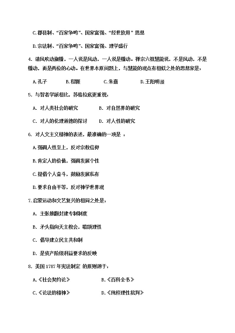 2021武威民勤县四中高二上学期期末考试历史试题含答案02