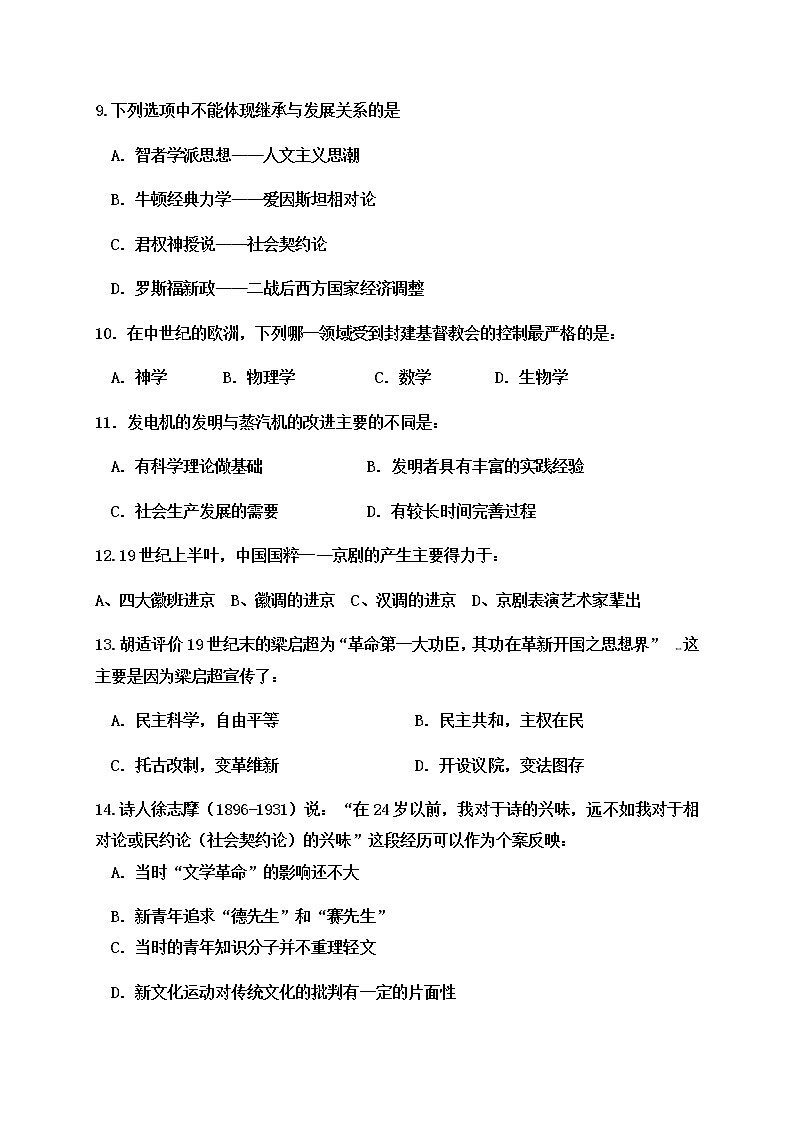 2021武威民勤县四中高二上学期期末考试历史试题含答案03