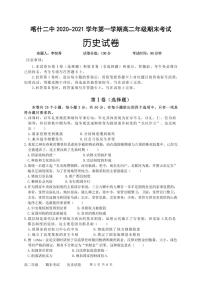 2021新疆喀什区二中高二上学期期末考试历史试题（可编辑）PDF版含答案