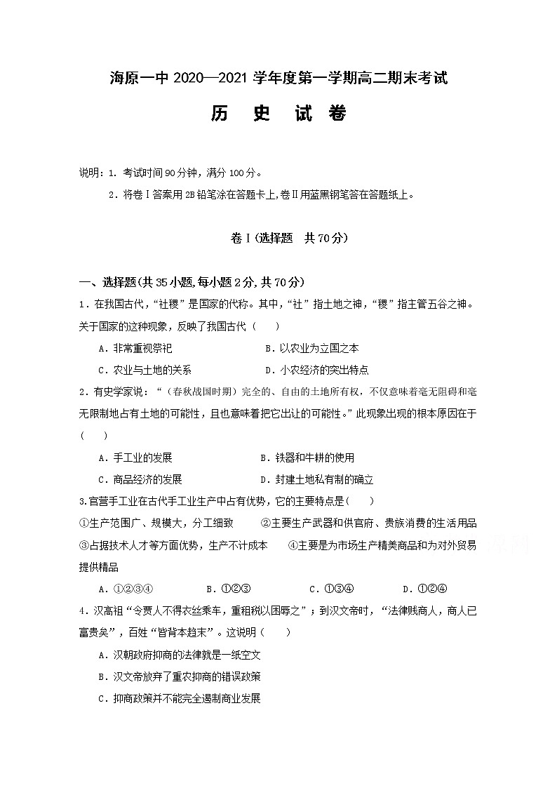 2021海原县一中高二上学期期末考试历史试题含答案第1页