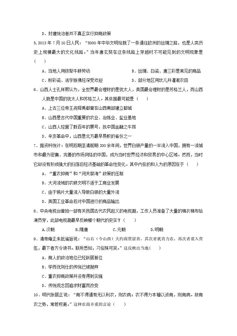 2021海原县一中高二上学期期末考试历史试题含答案第2页