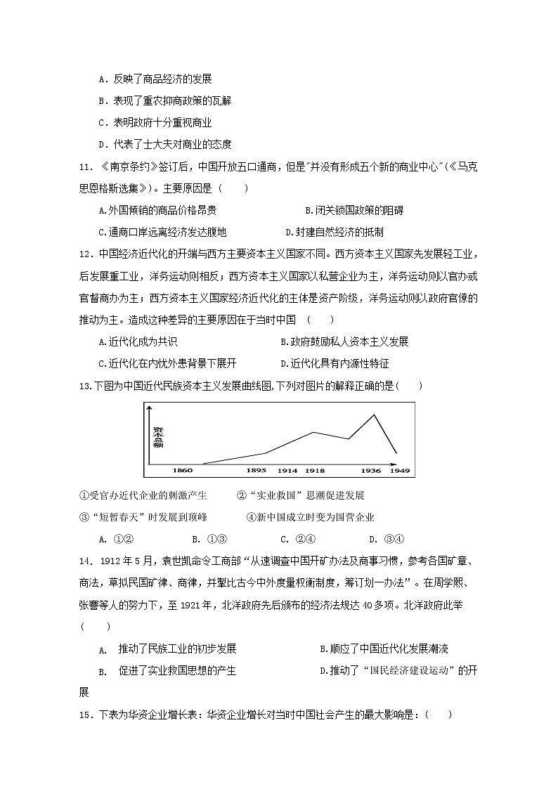 2021海原县一中高二上学期期末考试历史试题含答案第3页