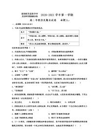 2021青铜峡高级中学高二上学期期末考试历史试题含答案