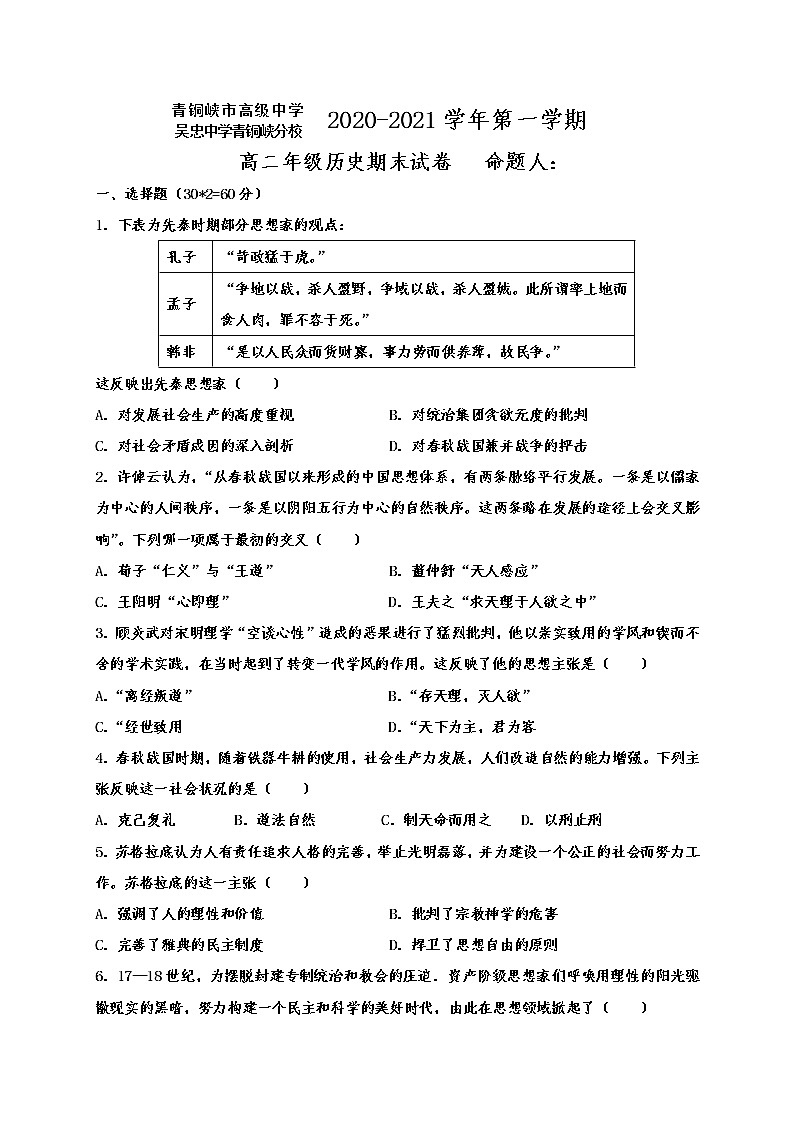 2021青铜峡高级中学高二上学期期末考试历史试题含答案第1页