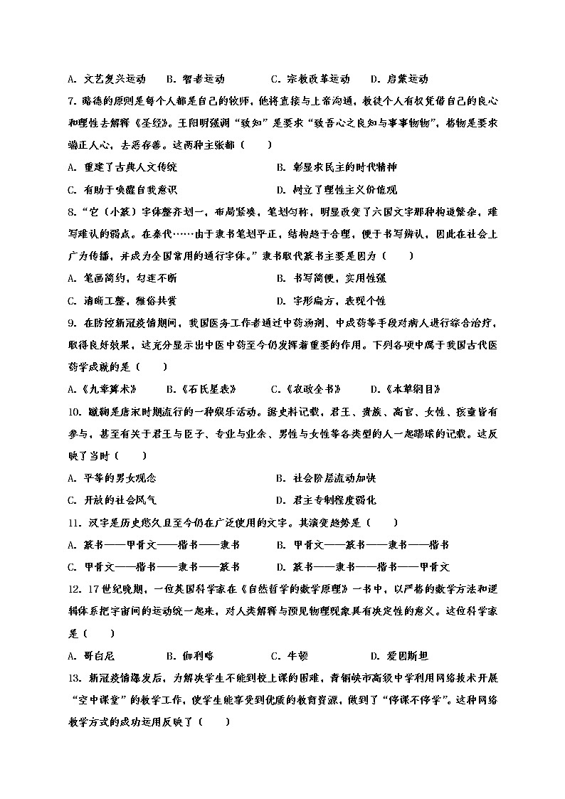 2021青铜峡高级中学高二上学期期末考试历史试题含答案第2页