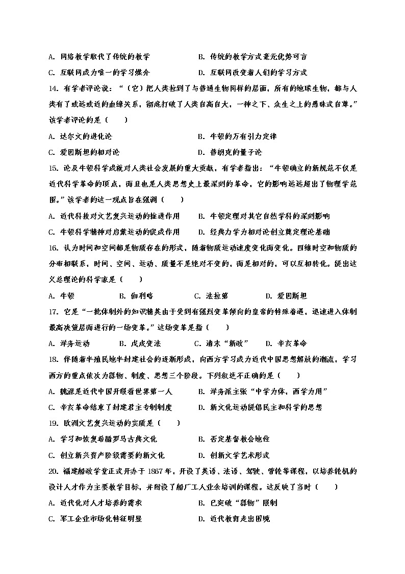 2021青铜峡高级中学高二上学期期末考试历史试题含答案第3页