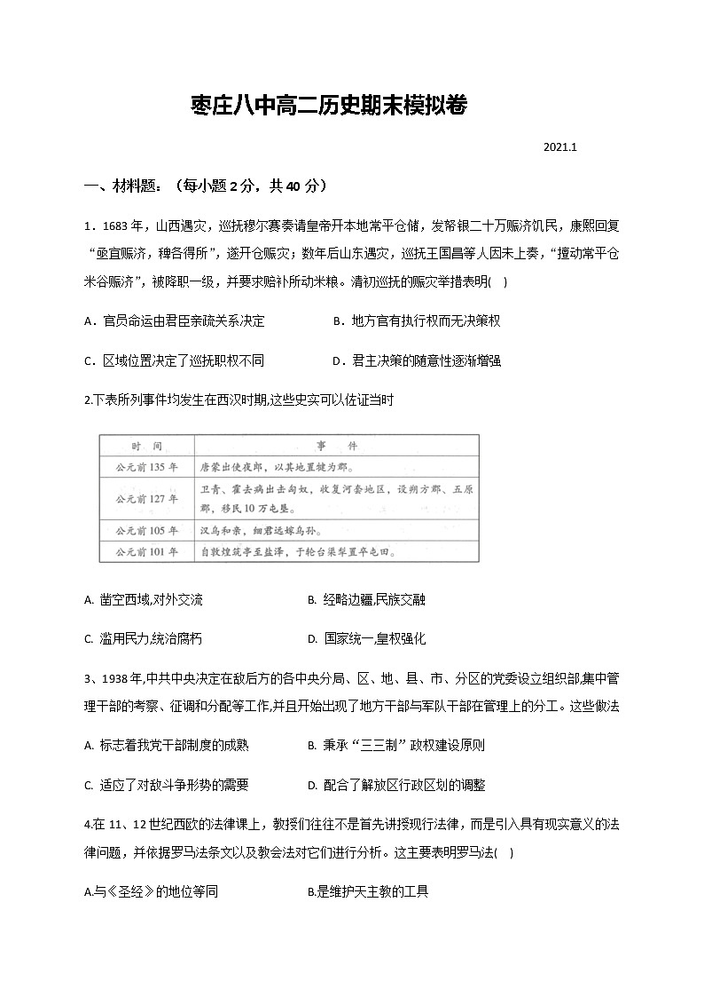 2021枣庄八中东校高二上学期期末模拟（1月）历史试题含答案01