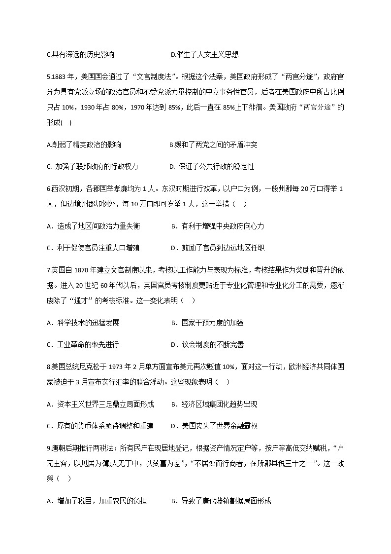 2021枣庄八中东校高二上学期期末模拟（1月）历史试题含答案02