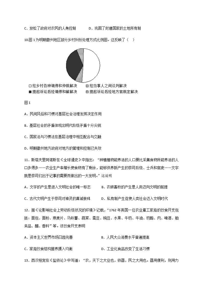 2021枣庄八中东校高二上学期期末模拟（1月）历史试题含答案03