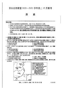 2021河南省顶尖名校联盟高二12月联考历史试卷PDF版含答案