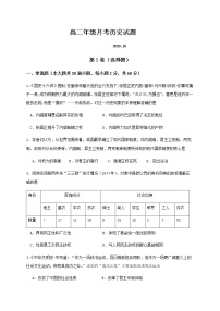 2021聊城茌平区二中高二上学期第二次月考历史试题含答案