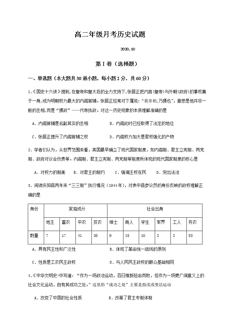 2021聊城茌平区二中高二上学期第二次月考历史试题含答案第1页