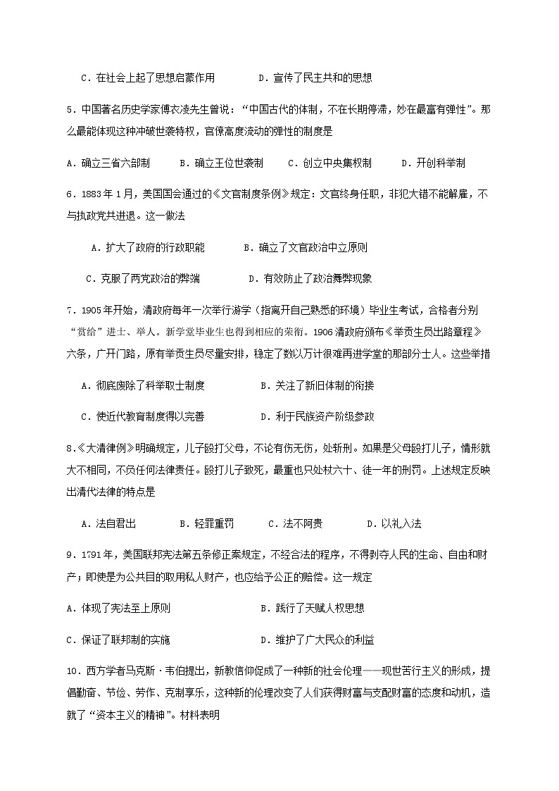 2021聊城茌平区二中高二上学期第二次月考历史试题含答案第2页
