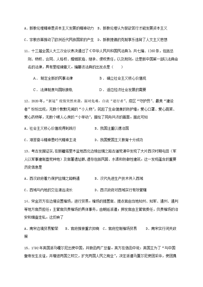 2021聊城茌平区二中高二上学期第二次月考历史试题含答案第3页