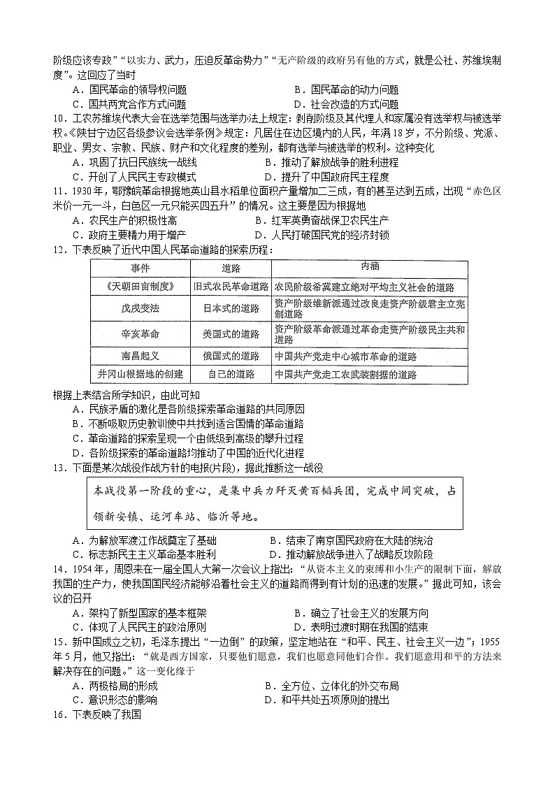 2021江苏省南菁高级中学高二上学期期中考试历史试题含答案第2页
