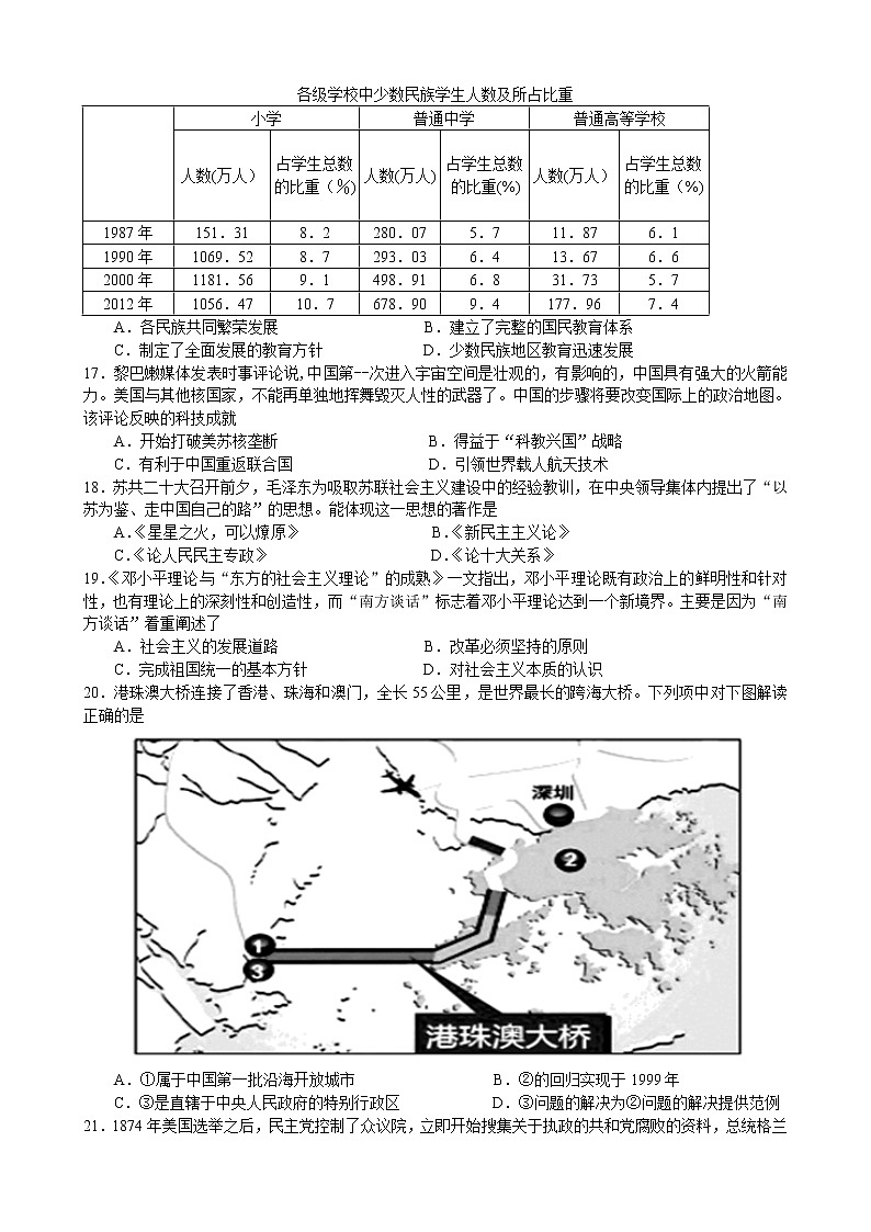 2021江苏省南菁高级中学高二上学期期中考试历史试题含答案第3页