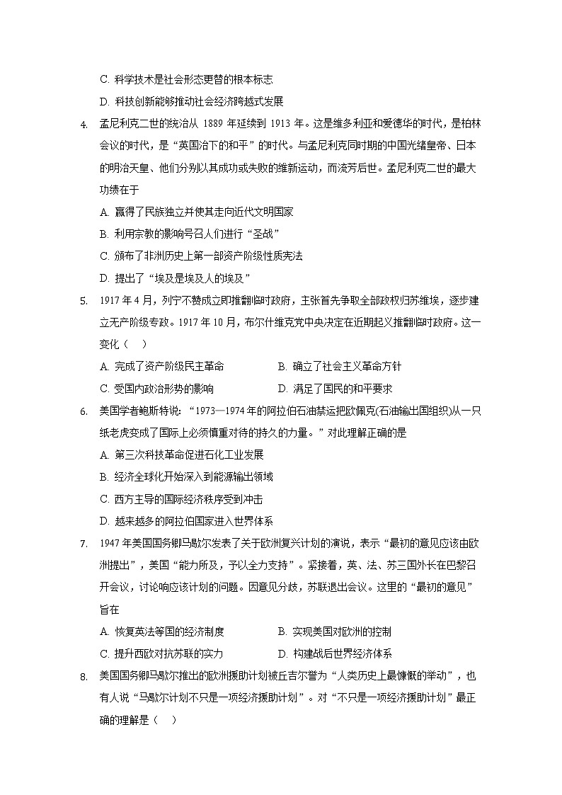 2021重庆市缙云教育联盟高二上学期期末考试历史试题含答案02