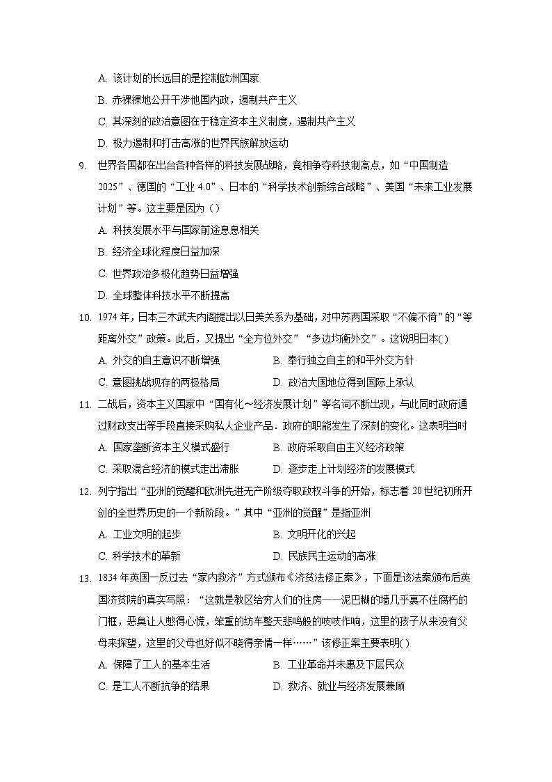 2021重庆市缙云教育联盟高二上学期期末考试历史试题含答案03