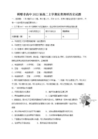 2021鹤壁高中高二年级上学期尖子生联赛调研（三）历史试题含答案