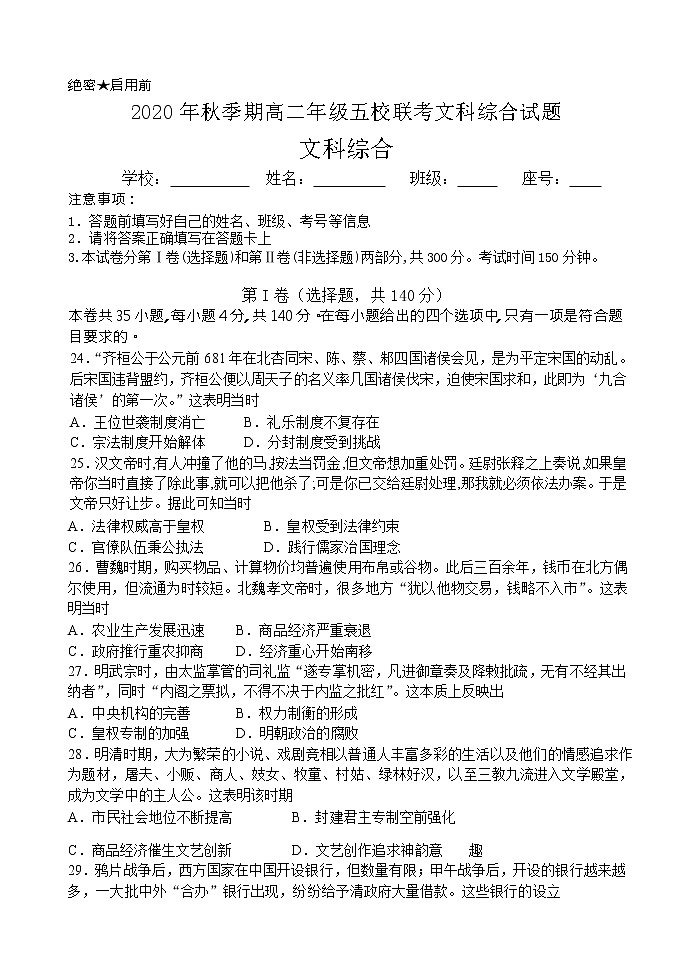 2021北流五校高二上学期12月联考文科综合历史试题含答案01