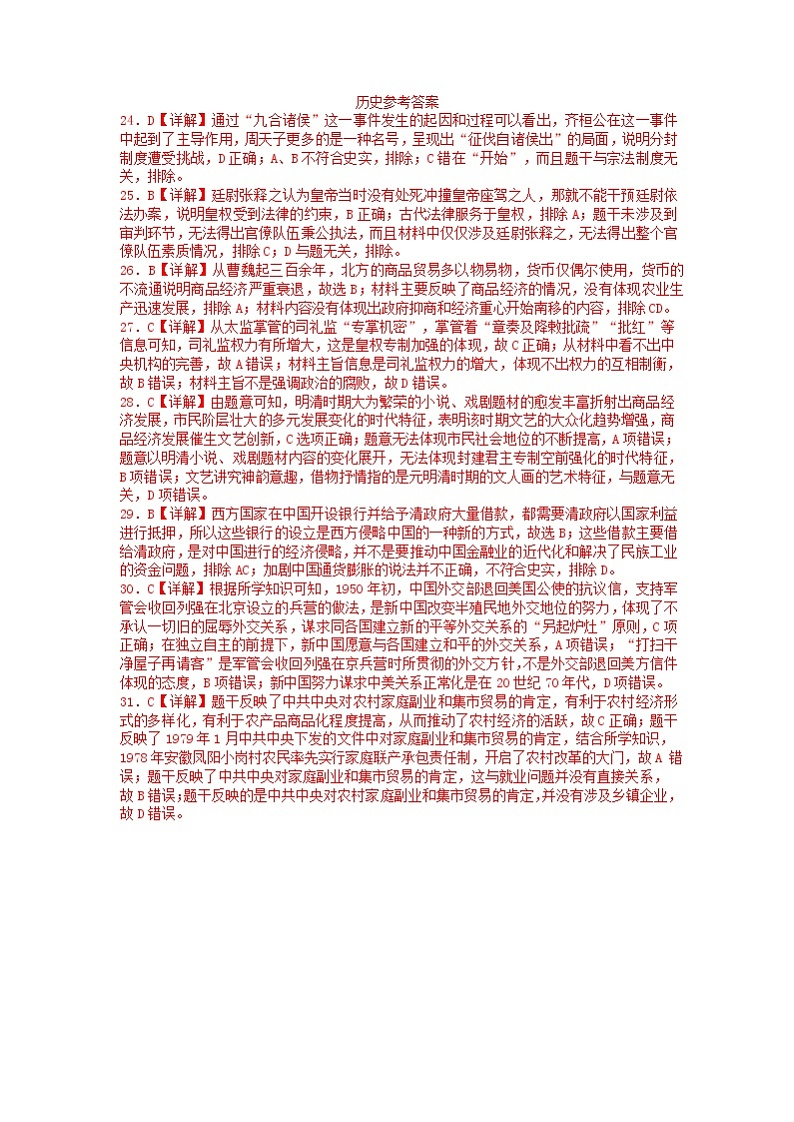 2021北流五校高二上学期12月联考文科综合历史试题含答案01