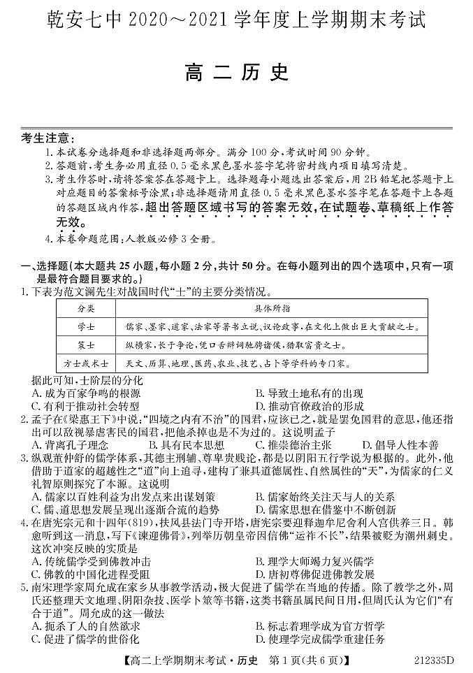 2021乾安县七中高二上学期期末考试历史试卷PDF版含答案01