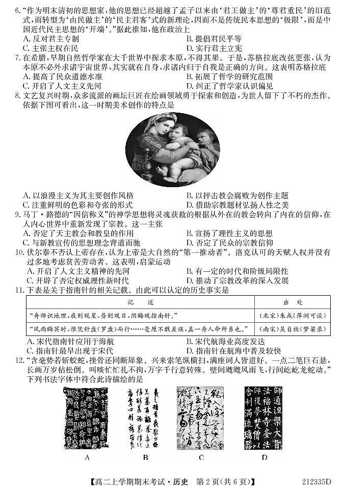 2021乾安县七中高二上学期期末考试历史试卷PDF版含答案02