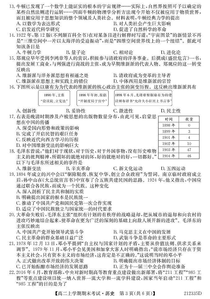 2021乾安县七中高二上学期期末考试历史试卷PDF版含答案03