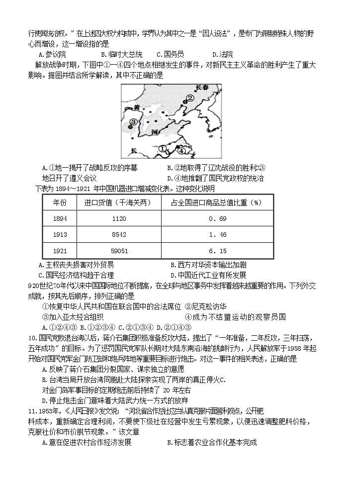 浙江省北斗星盟2020-2021学年高二上学期12月适应性联考历史试题 Word版含答案第2页
