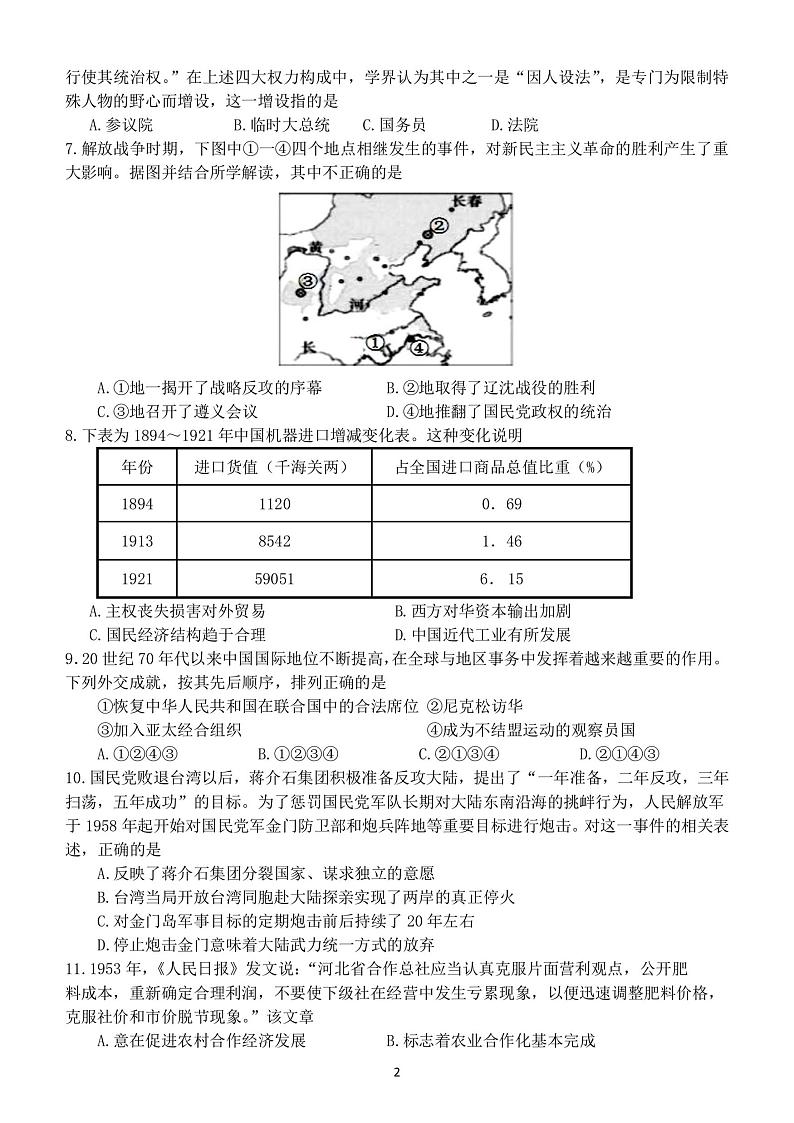 2021浙江省北斗星盟高二上学期12月适应性联考历史试题扫描版含答案02