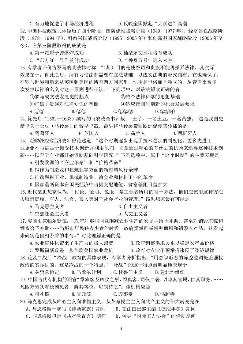 2021浙江省北斗星盟高二上学期12月适应性联考历史试题扫描版含答案03
