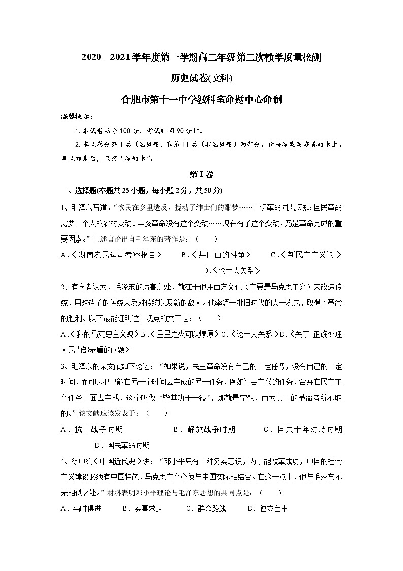 2021合肥十一中高二上学期第二次月考历史试题含答案第1页
