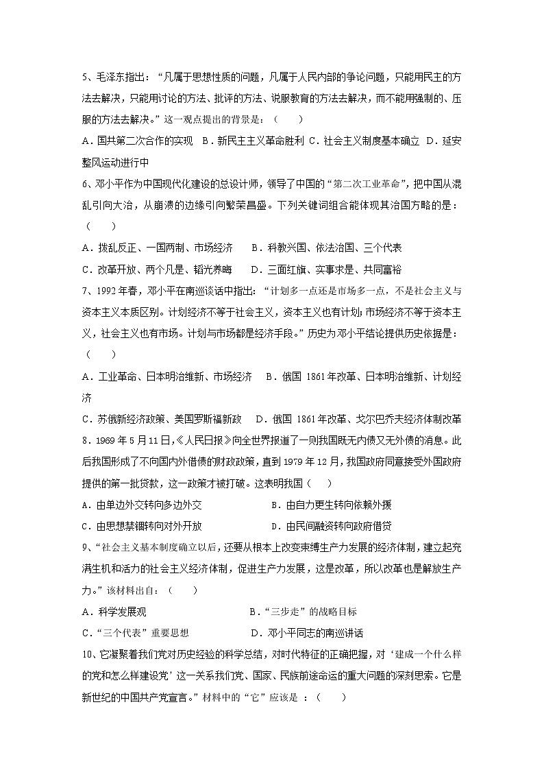 2021合肥十一中高二上学期第二次月考历史试题含答案第2页