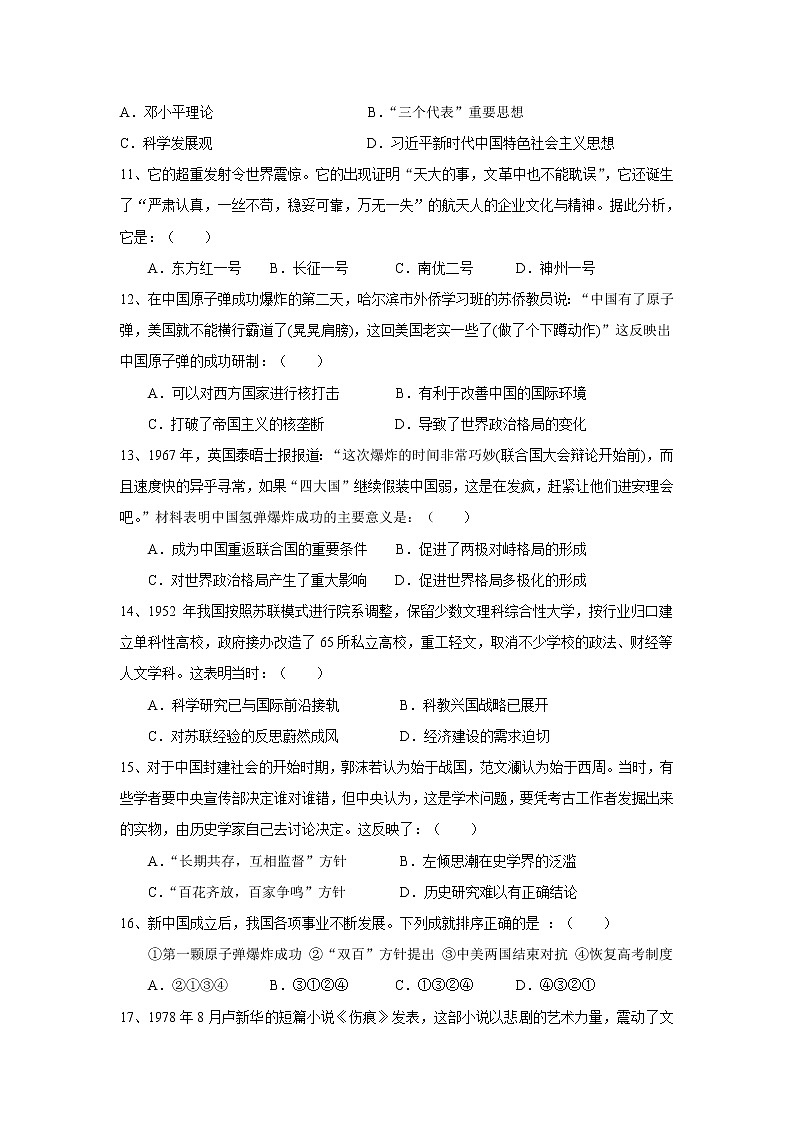 2021合肥十一中高二上学期第二次月考历史试题含答案第3页