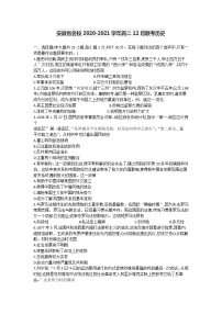 2021安徽省名校联盟高二上学期12月联考历史试卷含答案