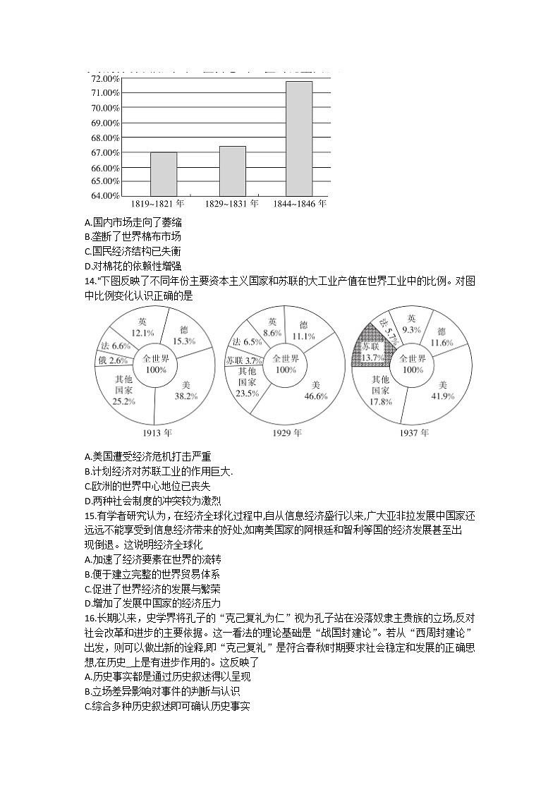 2021安徽省名校联盟高二上学期12月联考历史试卷含答案03