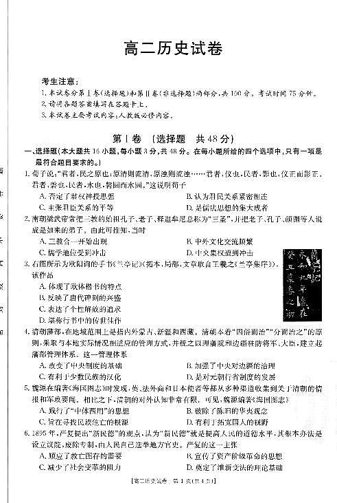 2021湖南省三湘名校联盟高二上学期12月联考历史试题PDF版含答案01