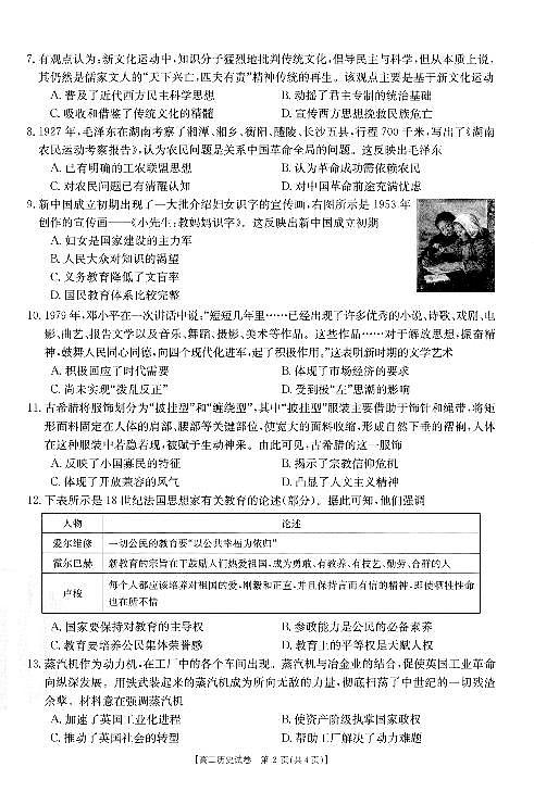2021湖南省三湘名校联盟高二上学期12月联考历史试题PDF版含答案02