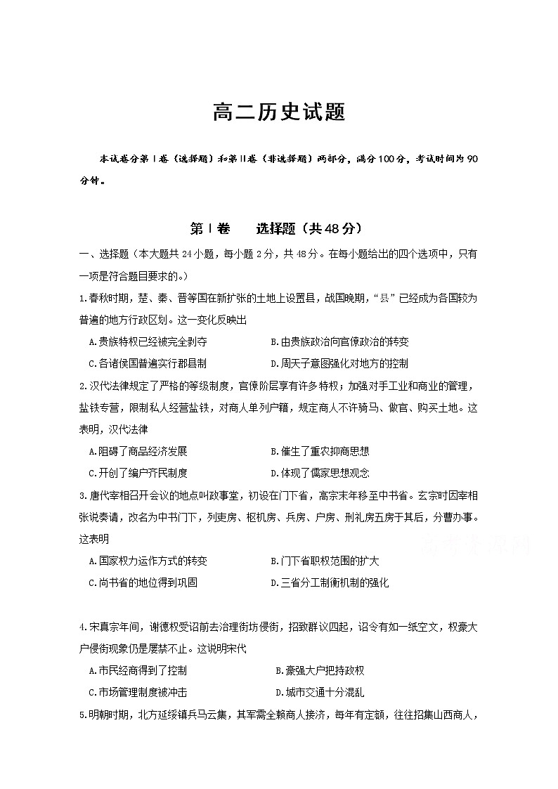 2021省齐齐哈尔高二上学期期末考试历史试题含答案01