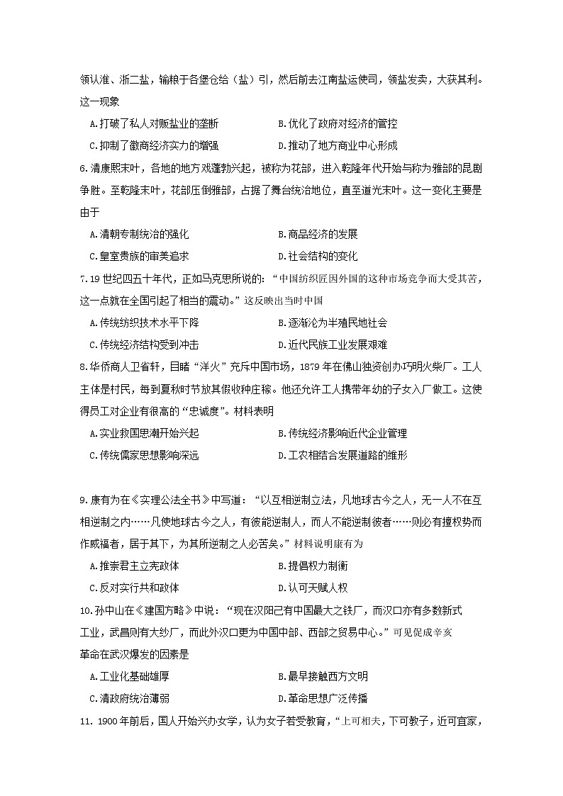 2021省齐齐哈尔高二上学期期末考试历史试题含答案02