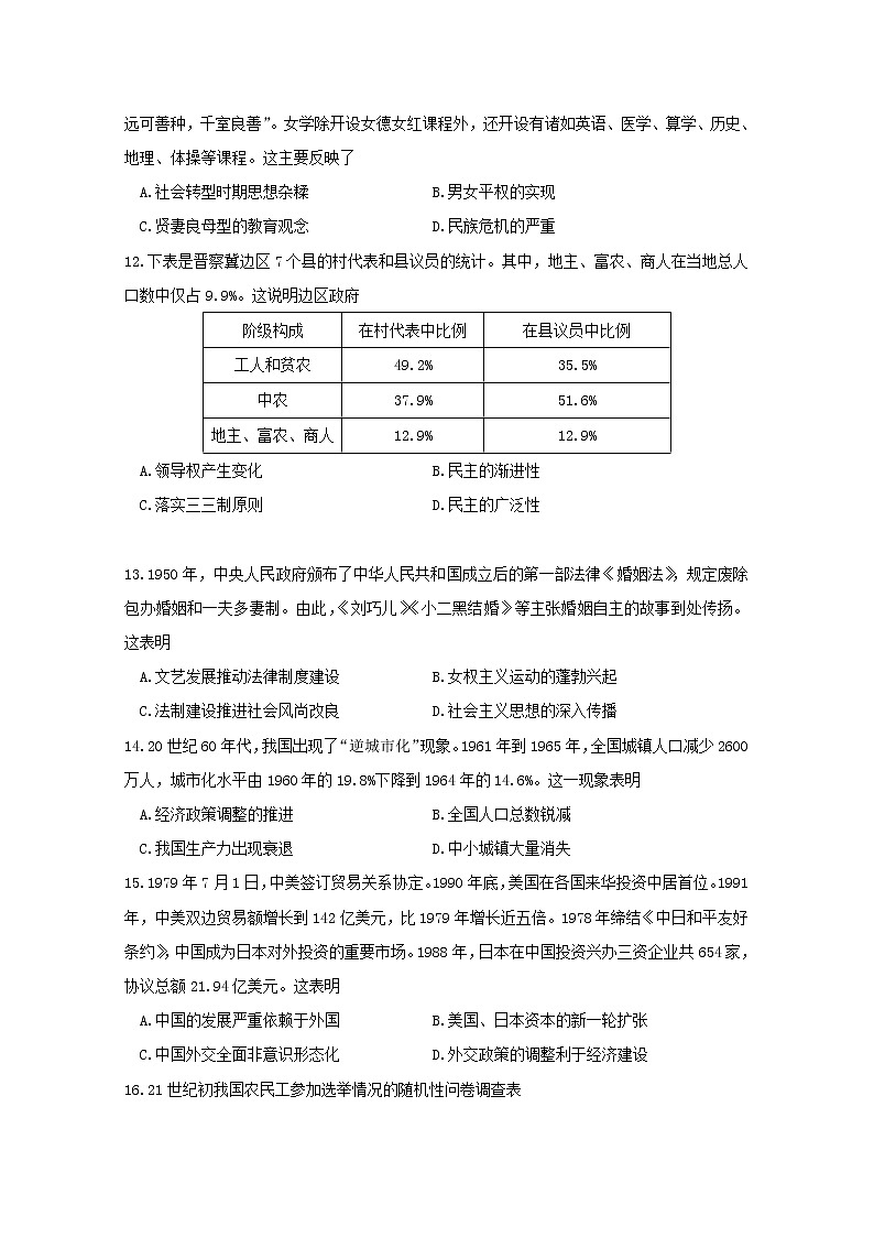 2021省齐齐哈尔高二上学期期末考试历史试题含答案03