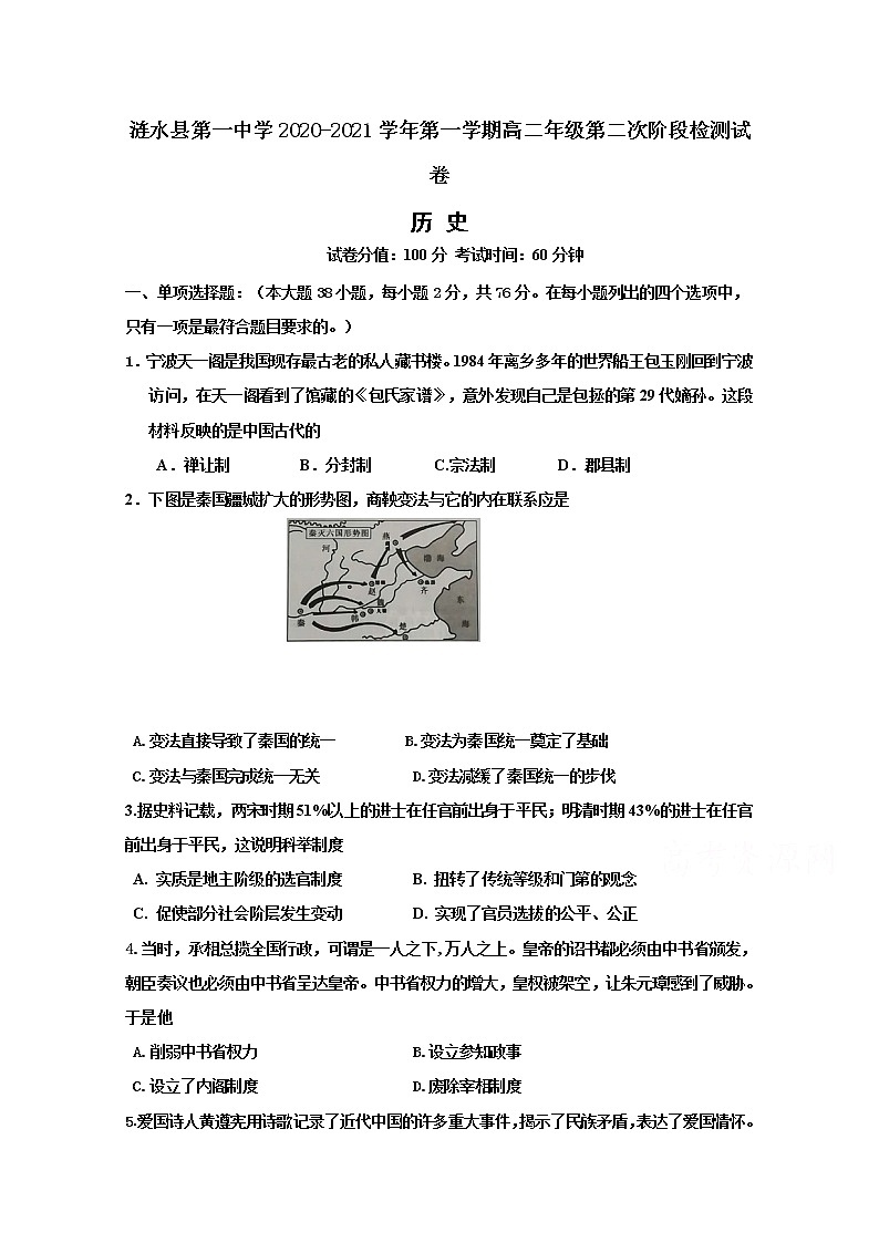 2021淮安涟水县一中高二上学期第二次阶段检测历史试题含答案第1页