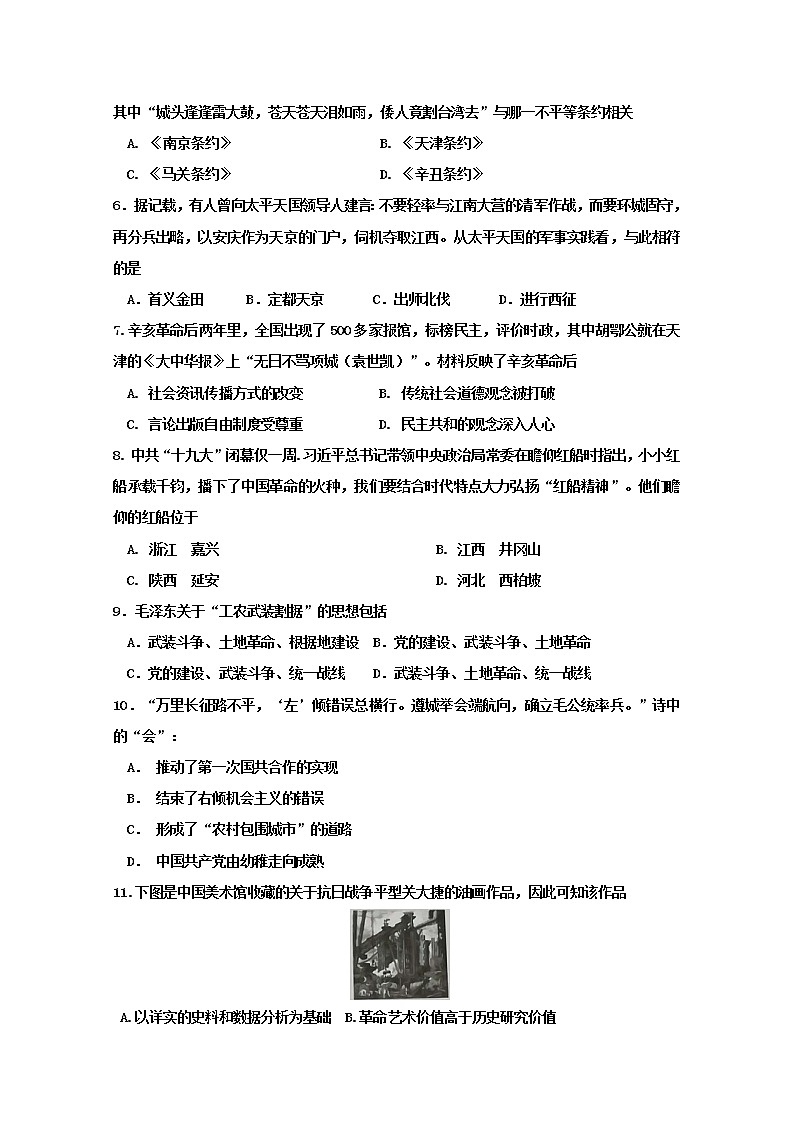 2021淮安涟水县一中高二上学期第二次阶段检测历史试题含答案第2页