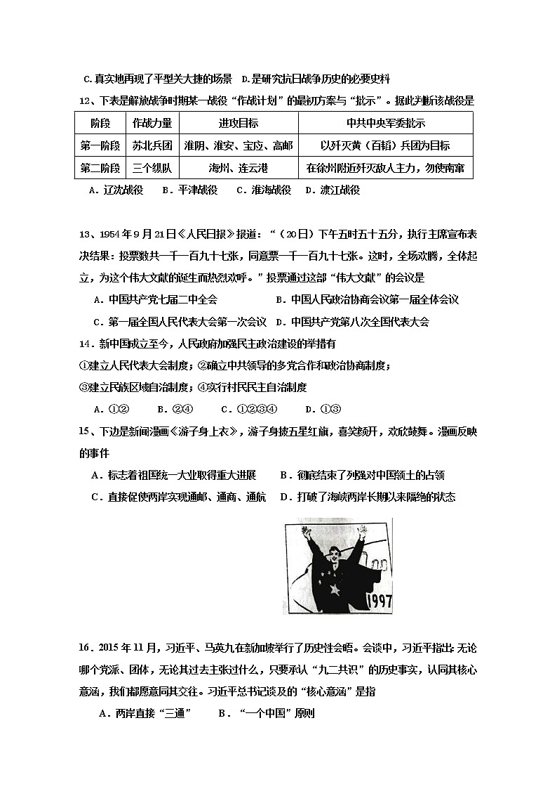 2021淮安涟水县一中高二上学期第二次阶段检测历史试题含答案第3页