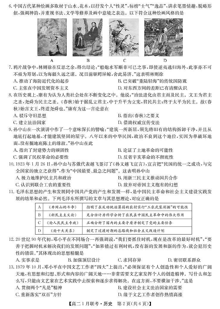 2021河南百校联盟高二上学期1月联考历史试卷PDF版含答案02