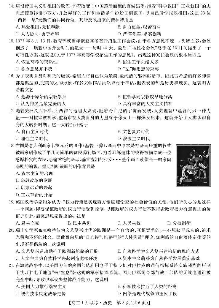 2021河南百校联盟高二上学期1月联考历史试卷PDF版含答案03