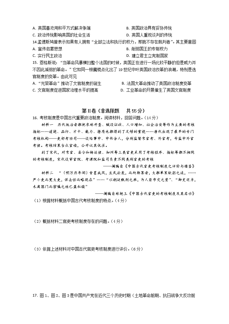 2021荆州中学高二12月月考历史试题含答案03
