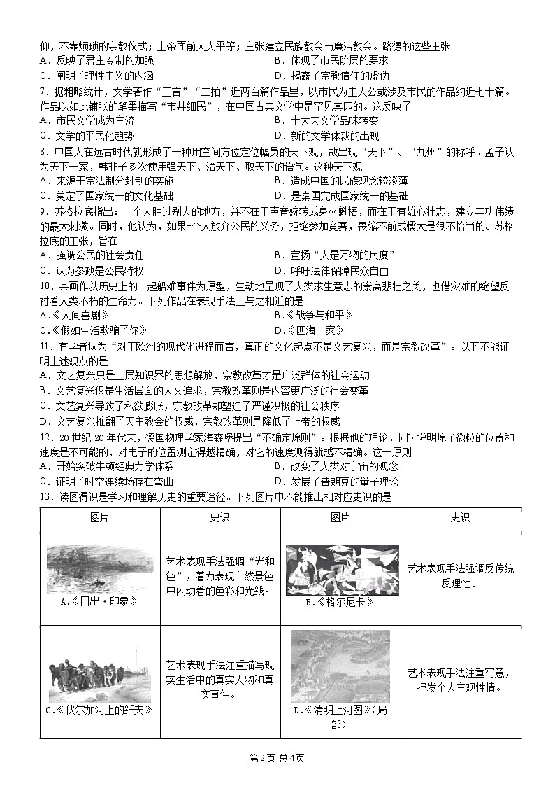 2021蚌埠三中高二上学期1月教学质量检测历史试题含答案02